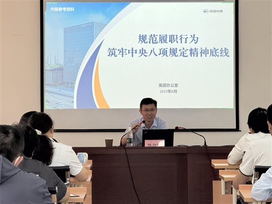 20250814國(guó)聯(lián)研究院召開(kāi)深入貫徹中央八項(xiàng)規(guī)定精神專題學(xué)習(xí)會(huì)2